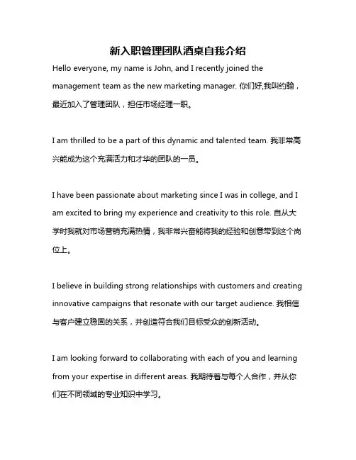 新入职管理团队酒桌自我介绍