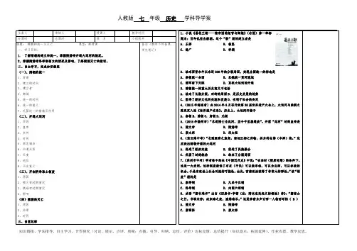 人教版七年级下册历史导学案