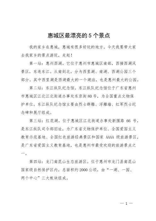 惠城区最漂亮的5个景点