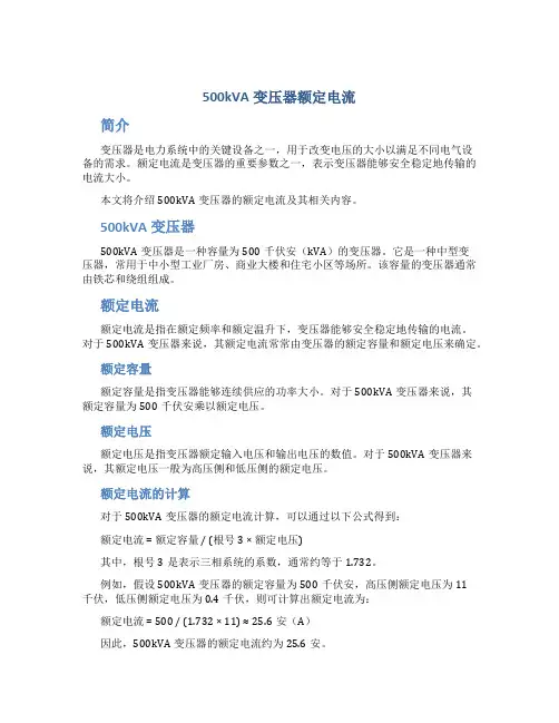 500kva变压器额定电流