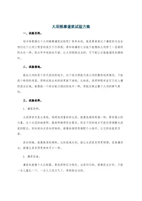 大坝帷幕灌浆试验方案