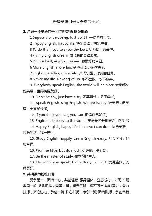 班级英语口号大全霸气十足