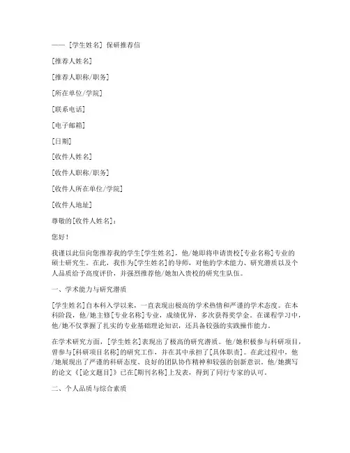 保研导师推荐信格式范文