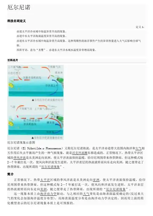陈老师厄尔尼诺现象成因分析(全面)