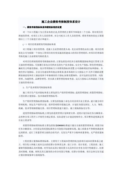 施工企业绩效考核制度体系设计