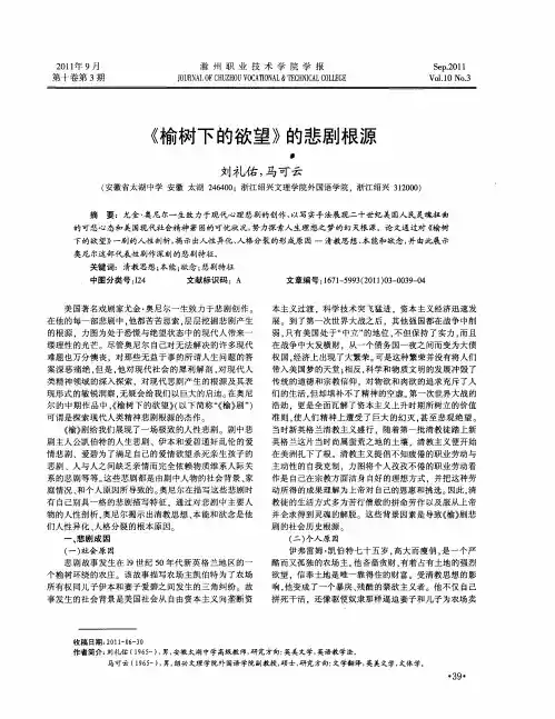 《榆树下的欲望》的悲剧根源