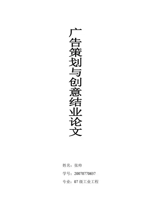 广告策划与创意论文