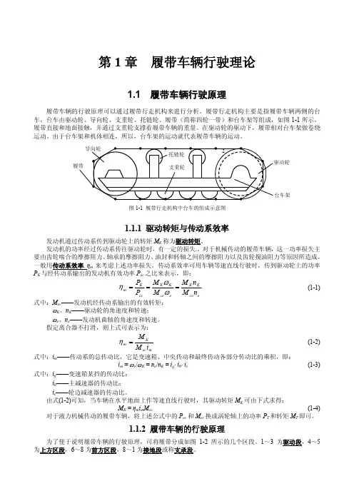 履带车辆行驶理论［PDF］