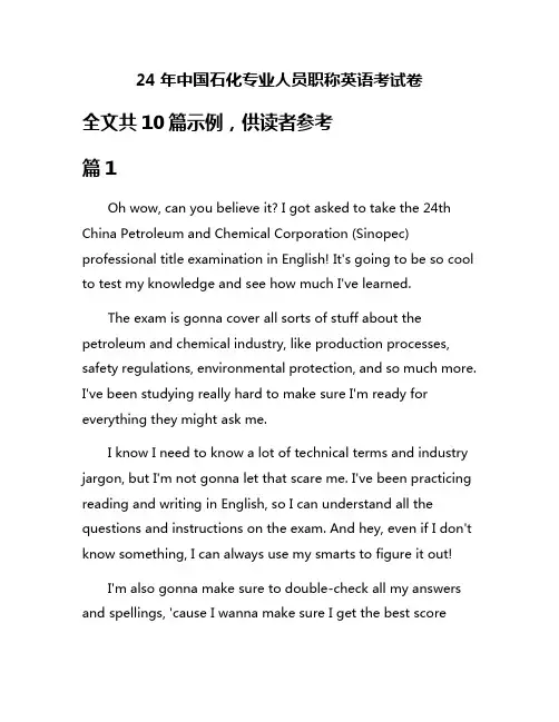 24年中国石化专业人员职称英语考试卷