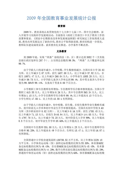 2009年全国教育事业发展统计公报