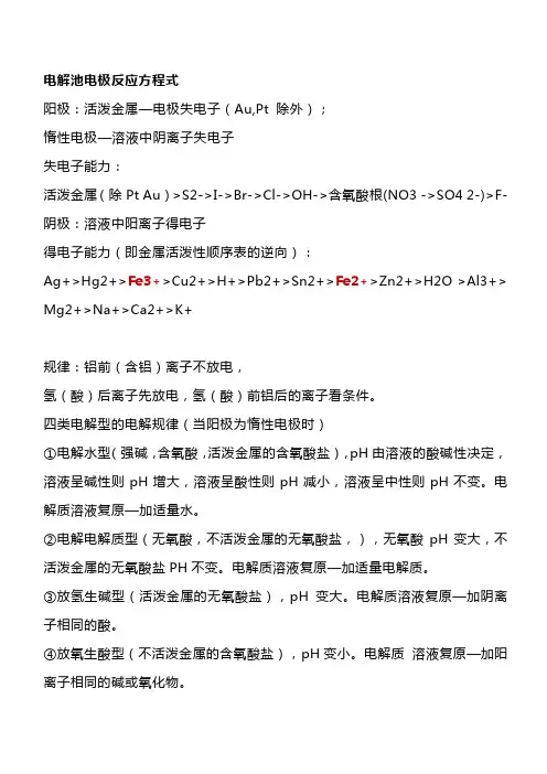 电解池方程式
