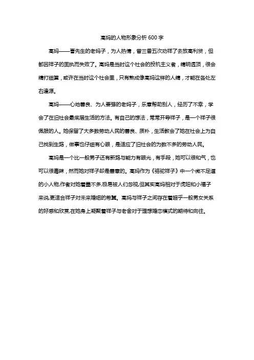 高妈的人物形象分析600字