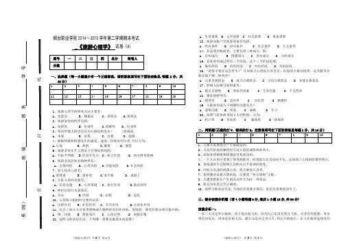 旅游心理学A卷试题及答案