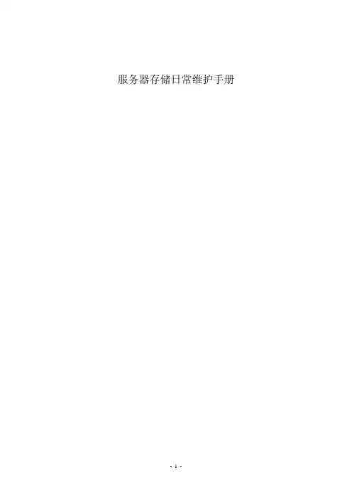 pureflex  powerlinux小型机存储等日常维护手册