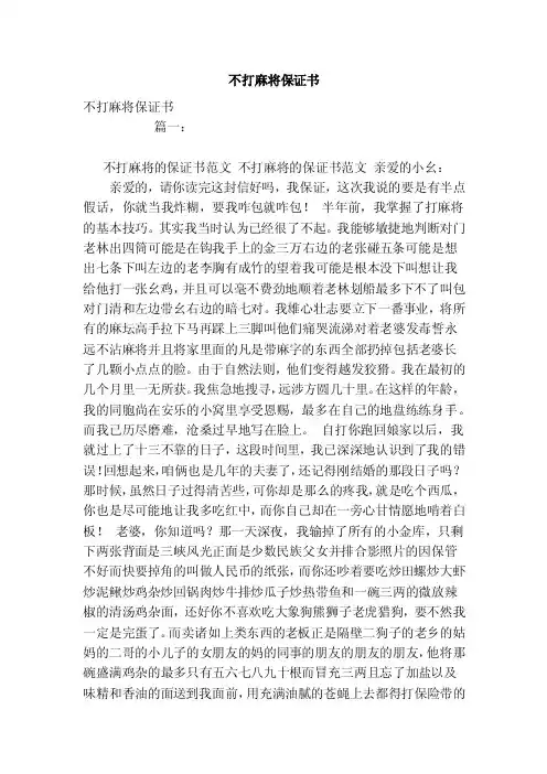不打麻将保证书（范本）