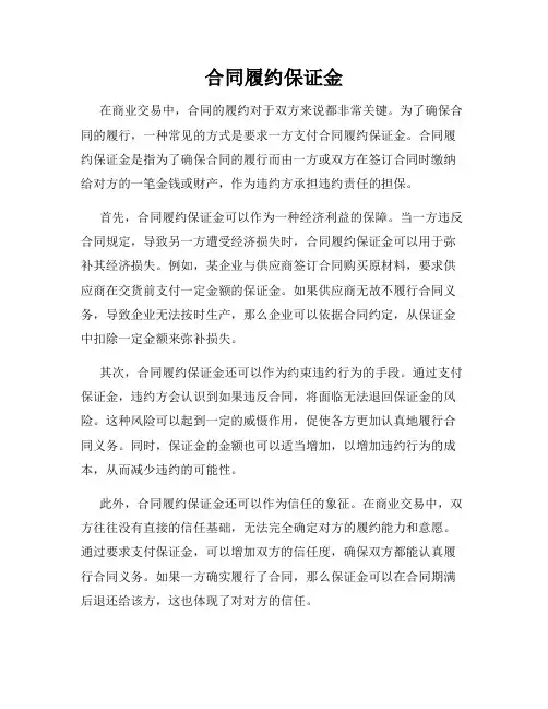 合同履约保证金