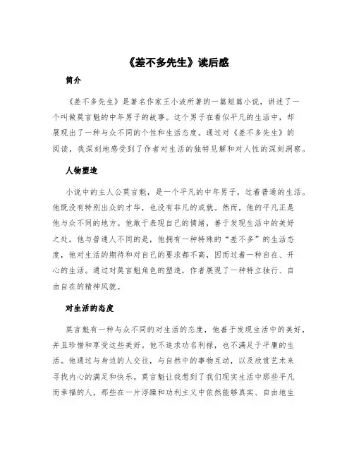 《差不多先生》读后感 差不多先生阅读短文