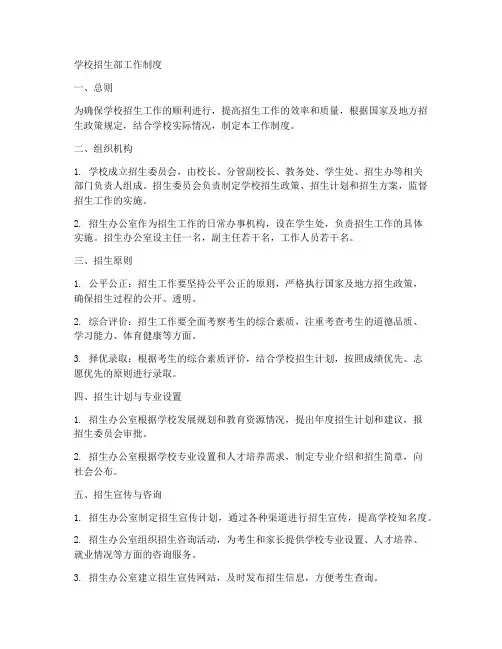 学校招生部工作制度