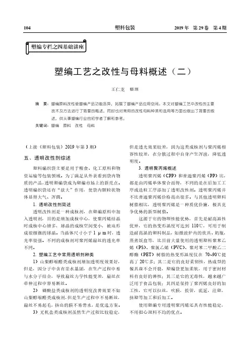 塑编工艺之改性与母料概述(二)