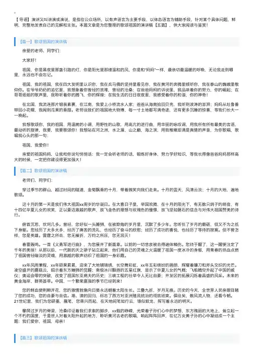 歌颂祖国的演讲稿【五篇】