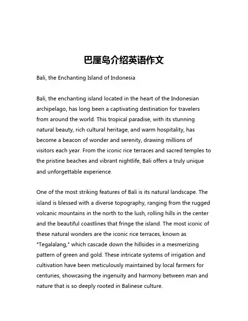 巴厘岛介绍英语作文