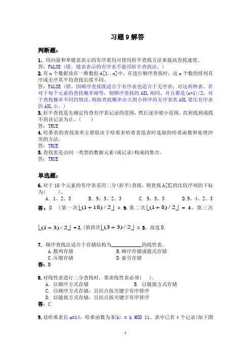 数据结构与算法复习题10(C语言版)