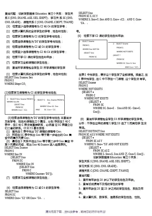 数据库中SQL查询语句习题含的答案