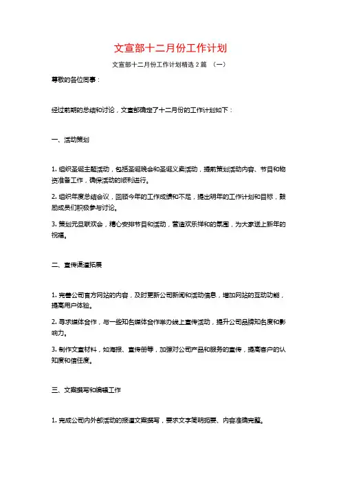 文宣部十二月份工作计划2篇