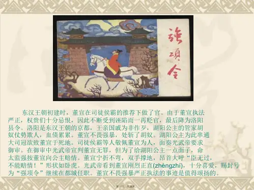 语文版语文七下强项令ppt课件