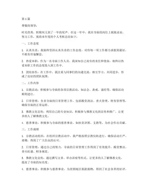 寺庙个人年度考核总结(3篇)
