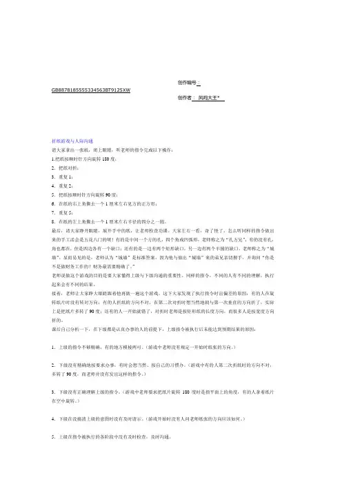 折纸游戏与人际沟通