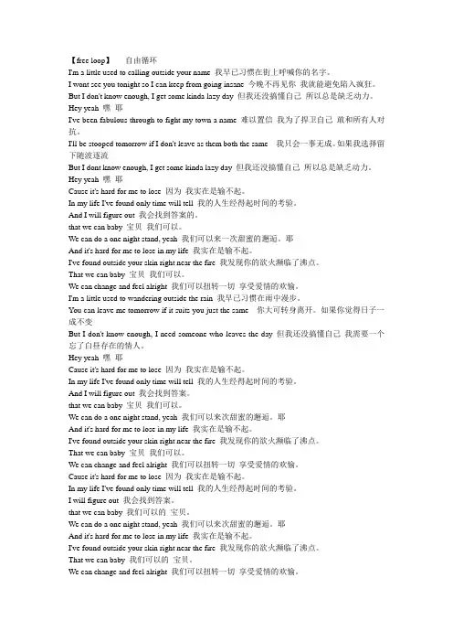 free loop歌词中英