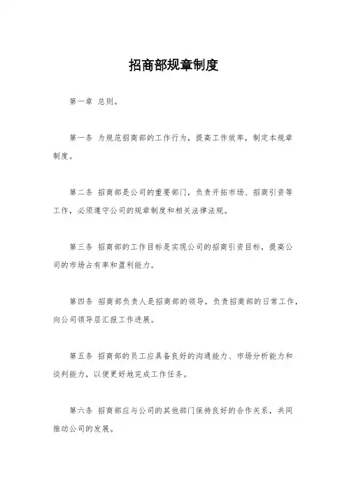 招商部规章制度
