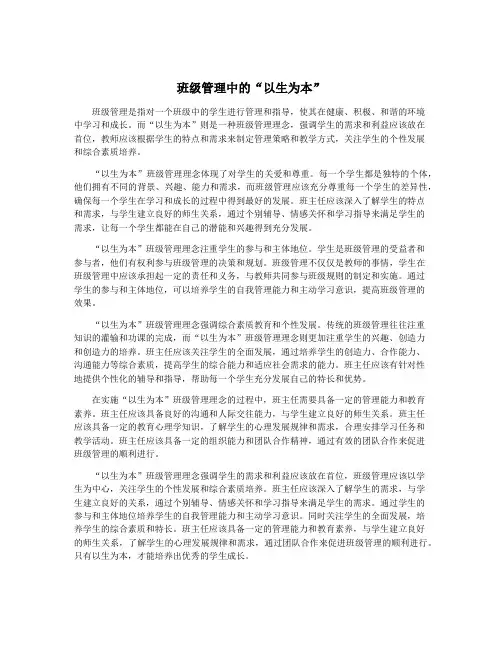 班级管理中的“以生为本”
