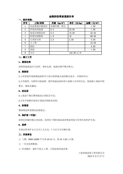 金刚砂防滑坡道报价