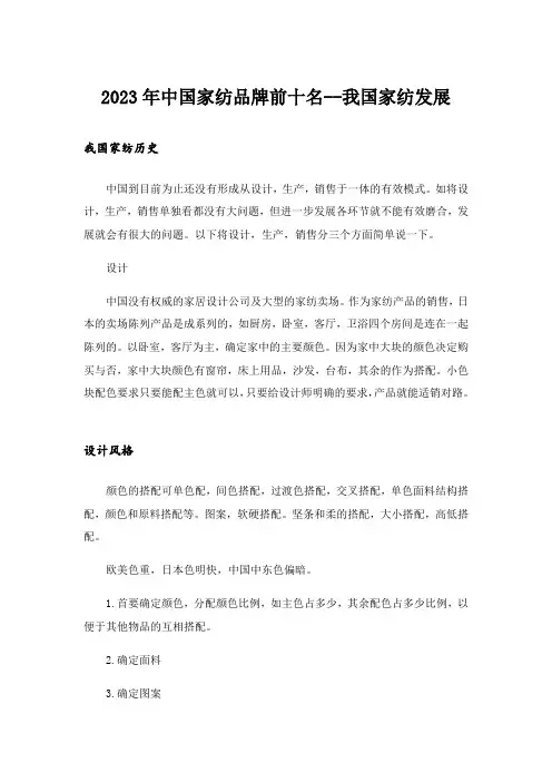2023年中国家纺品牌前十名--我国家纺发展