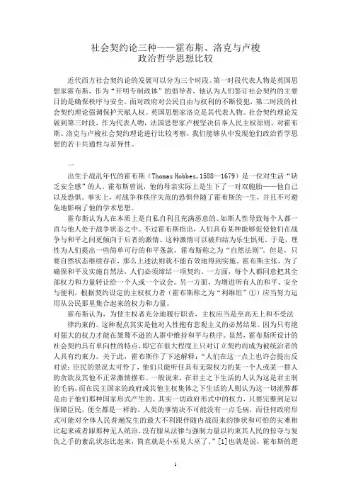 社会契约论三种