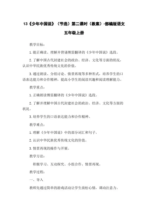 13《少年中国说》(节选)第二课时(教案)-部编版语文五年级上册
