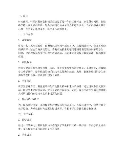 农机校的个人工作总结