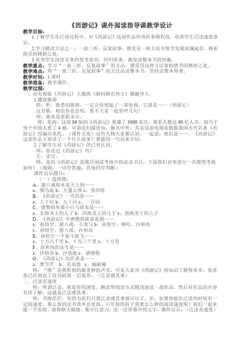 《西游记》赏析