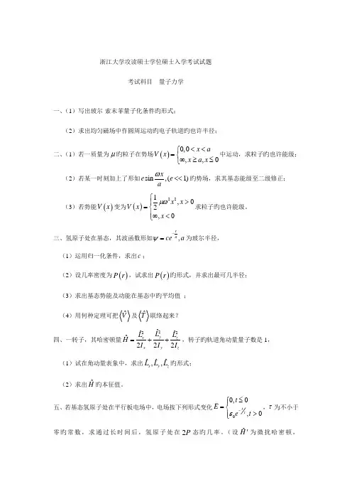 2023年浙江大学攻读硕士学位研究生入学考试试题