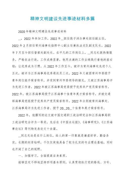 精神文明建设先进事迹材料多篇