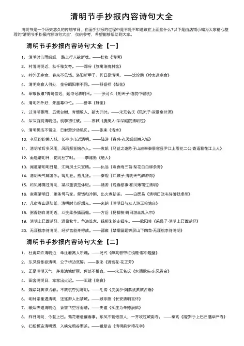 清明节手抄报内容诗句大全