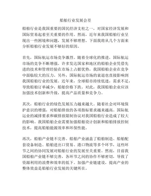 船舶行业发展会差