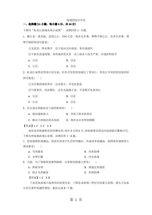 高考地理(人教版)一轮复习知识点同步练习卷：流域的综合开发-word文档