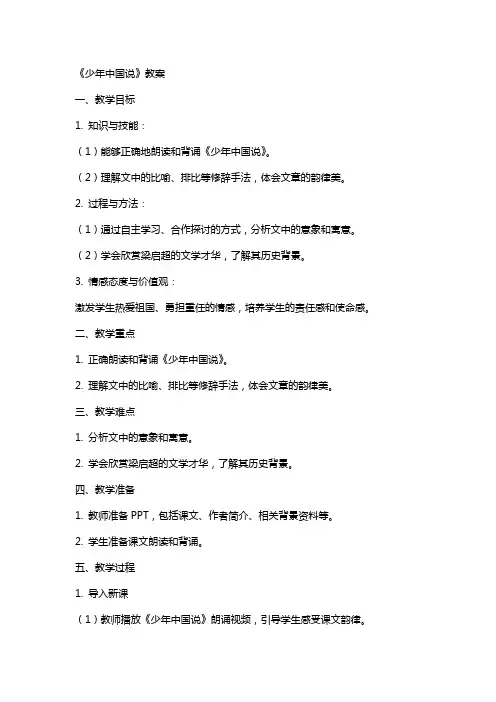 《少年中国说》教案