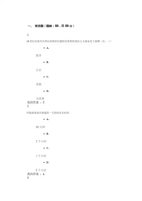 尔雅美术概论90分