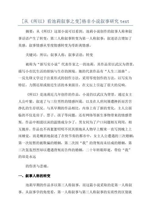 [从《所以》看池莉叙事之变]格非小说叙事研究text