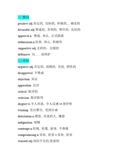表示作者态度的英文单词