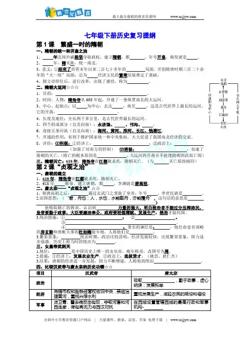 七年级下册历史复习提纲(填空版)